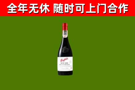 德保县回收奔富红酒